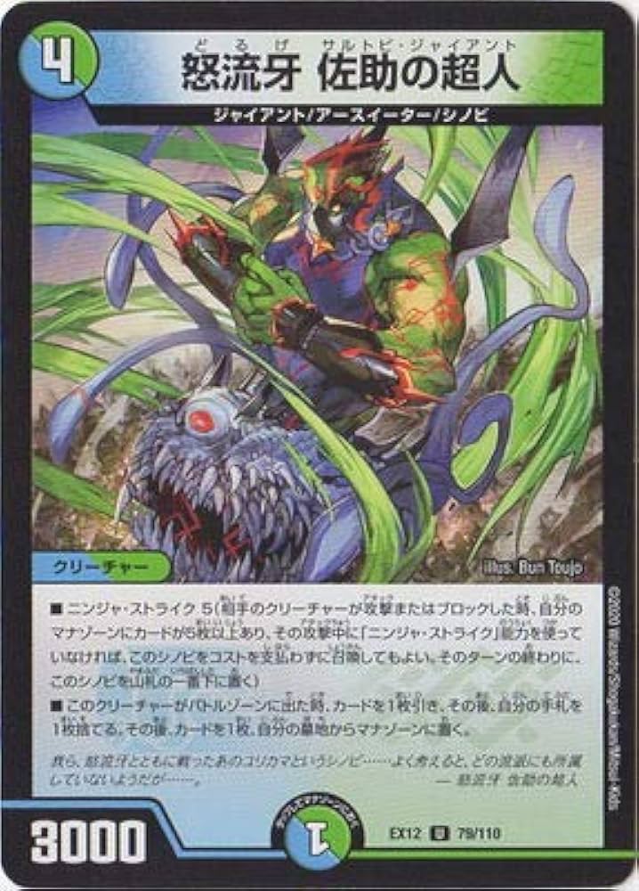 Amazon.co.jp: Duel Masters DMEX-12 79 U Furyu Fang, Sasuke